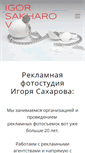 Mobile Screenshot of igorsakharov.com